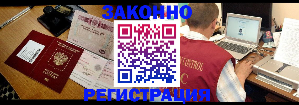 временная регистрация для всех в Светлогорске
