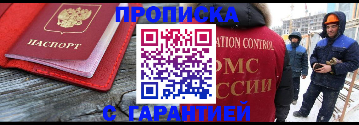 временная регистрация для школы в Светлогорске
