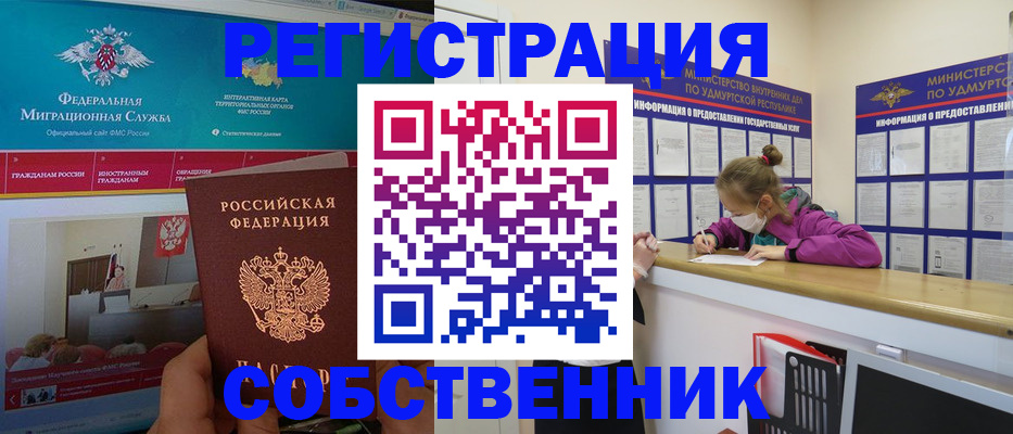 временная регистрация поиск в Светлогорске