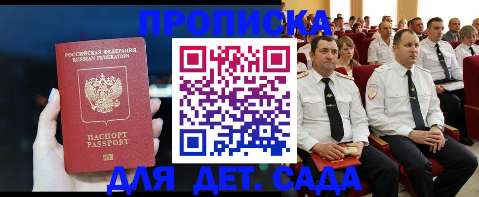 где прописаться в Светлогорске
