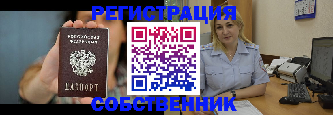 прописка 2025 в Светлогорске