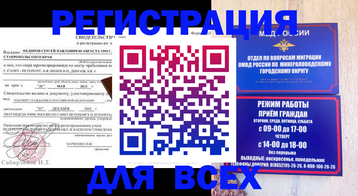 временная регистрация поиск в Светлогорске