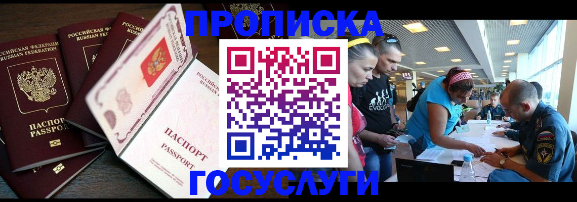 прописка иностранных граждан в Светлогорске